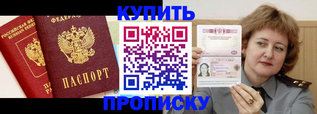 временная прописка в Тынде