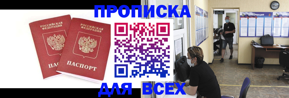 прописка для кредита в Тынде