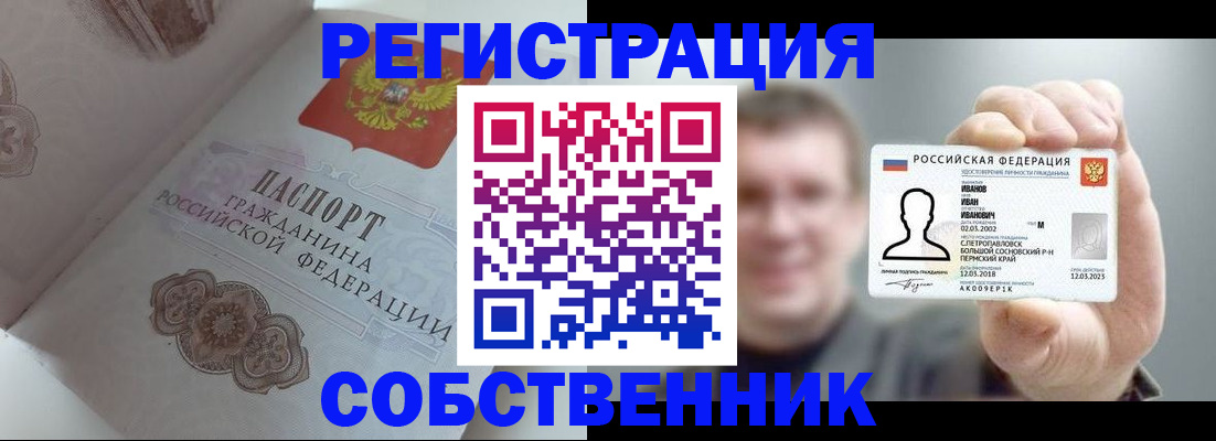 временная регистрация в Тынде