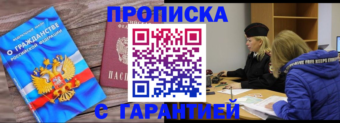 временная регистрация гарантия в Тынде